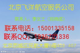 北京優質機票代理公司推薦 服務、價格與型號規格對比