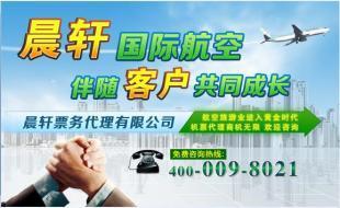申請機票加盟代理 晨軒在手，全網打盡